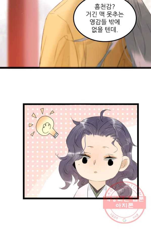 태자 전하, 한입만요 제92화 새로 부임한 자를 보냈다고 합니다 22