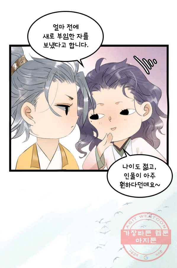 태자 전하, 한입만요 제92화 새로 부임한 자를 보냈다고 합니다 23