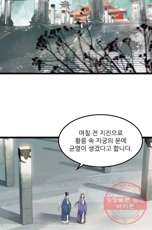 태자 전하, 한입만요 제92화 새로 부임한 자를 보냈다고 합니다 25