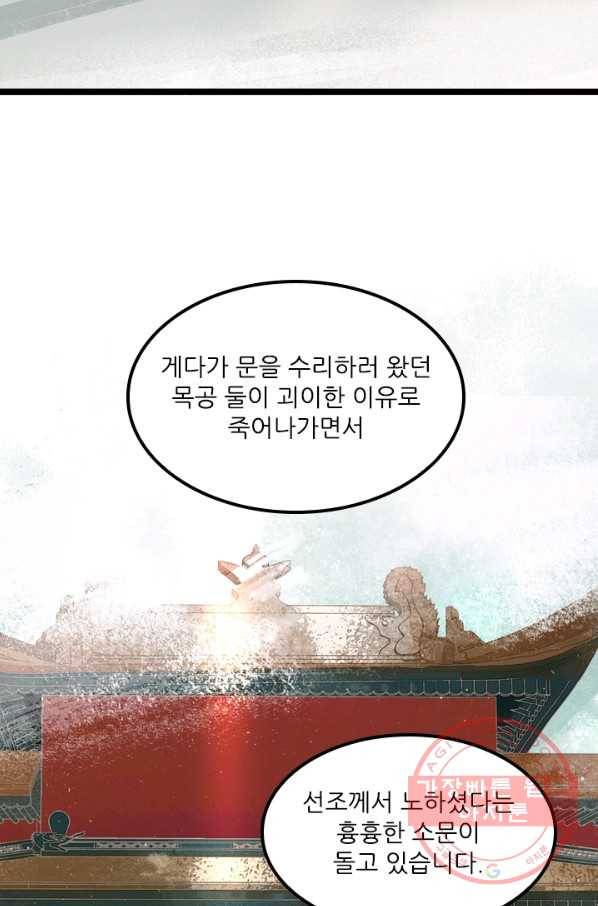 태자 전하, 한입만요 제92화 새로 부임한 자를 보냈다고 합니다 26