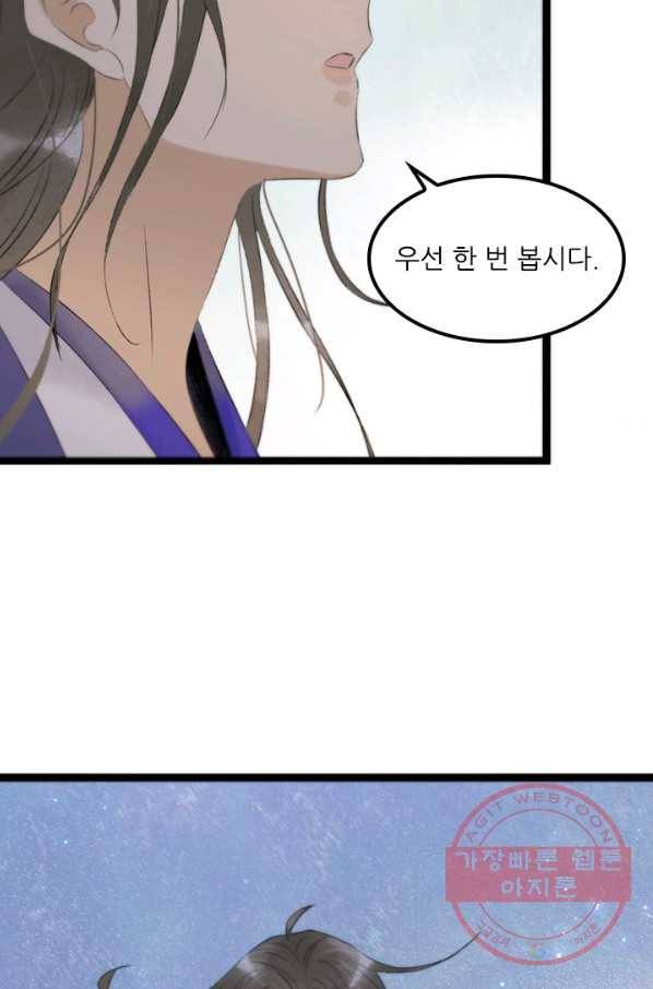 태자 전하, 한입만요 제92화 새로 부임한 자를 보냈다고 합니다 28