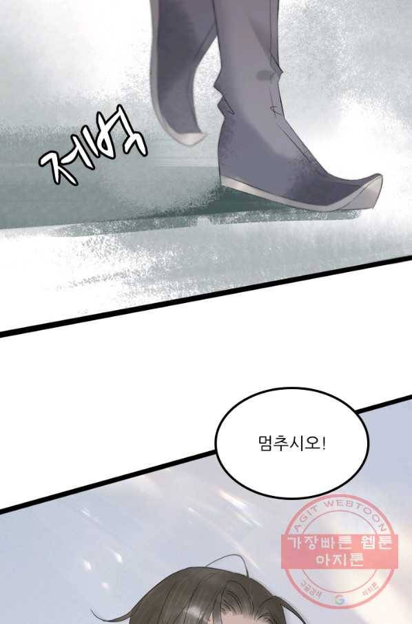 태자 전하, 한입만요 제92화 새로 부임한 자를 보냈다고 합니다 30