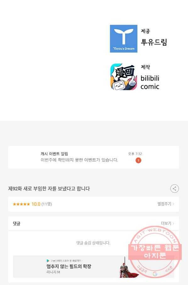 태자 전하, 한입만요 제92화 새로 부임한 자를 보냈다고 합니다 32