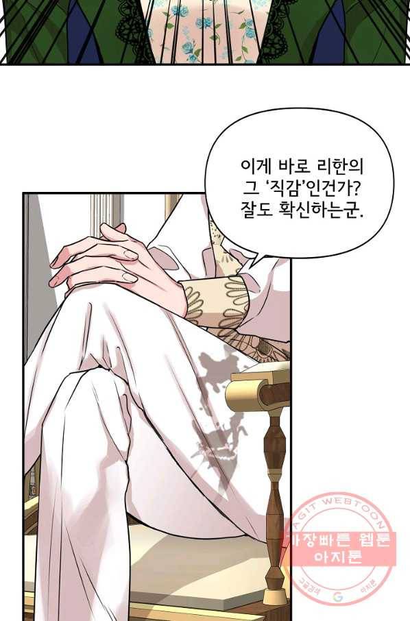 신데렐라는 내가 아니었다 11화 2