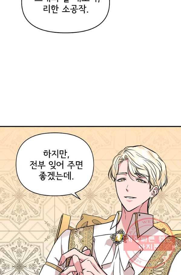 신데렐라는 내가 아니었다 11화 4