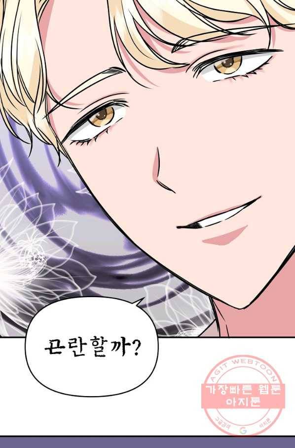 신데렐라는 내가 아니었다 11화 6