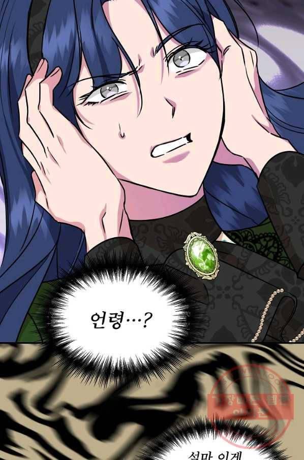 신데렐라는 내가 아니었다 11화 9