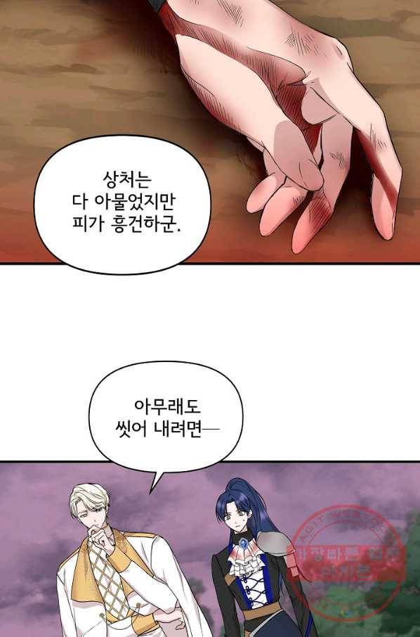 신데렐라는 내가 아니었다 17화 5