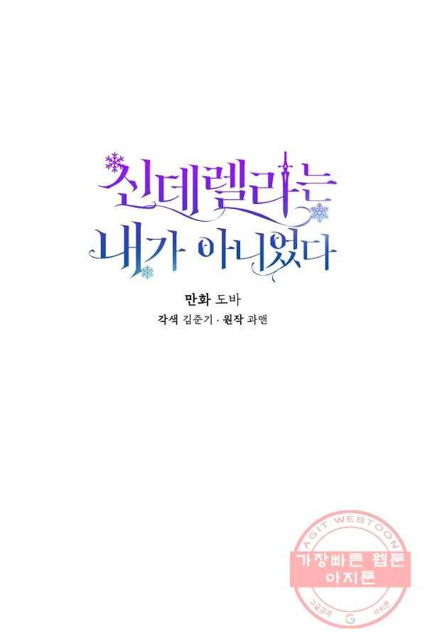 신데렐라는 내가 아니었다 17화 8