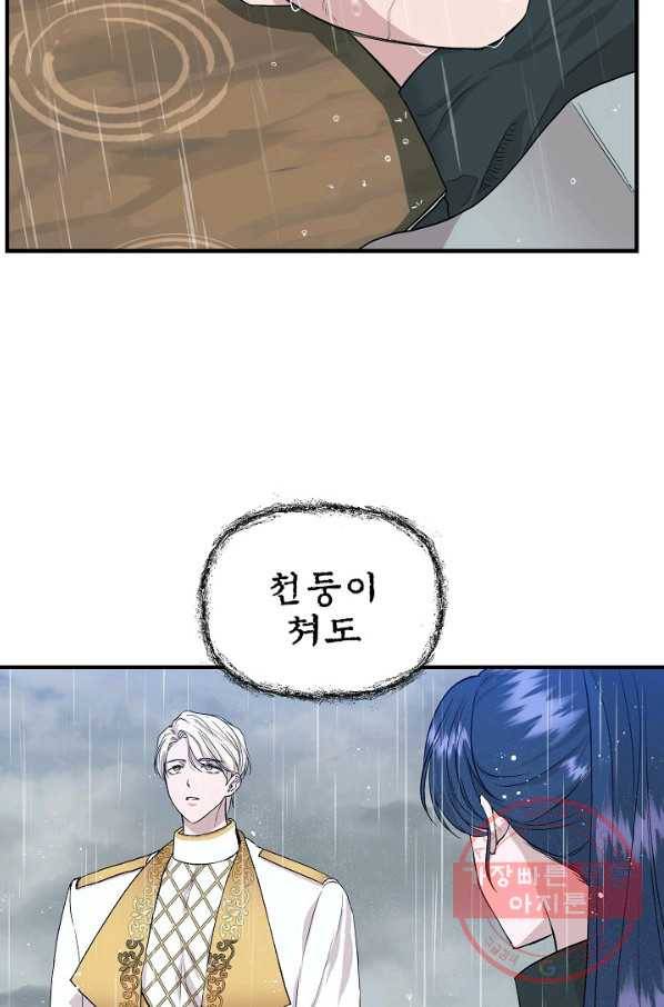 신데렐라는 내가 아니었다 17화 13
