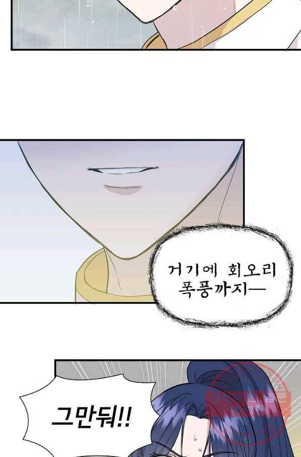 신데렐라는 내가 아니었다 17화 15