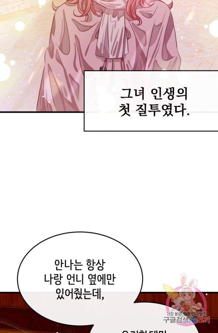 120일의 계약결혼 30화 4