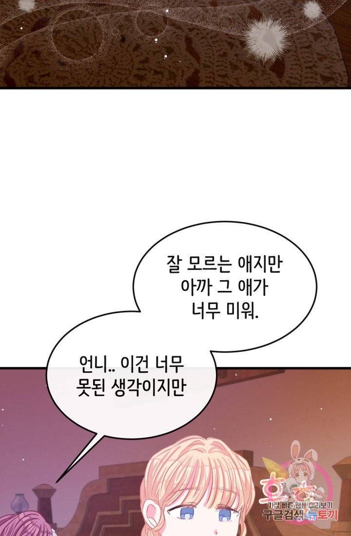120일의 계약결혼 30화 6
