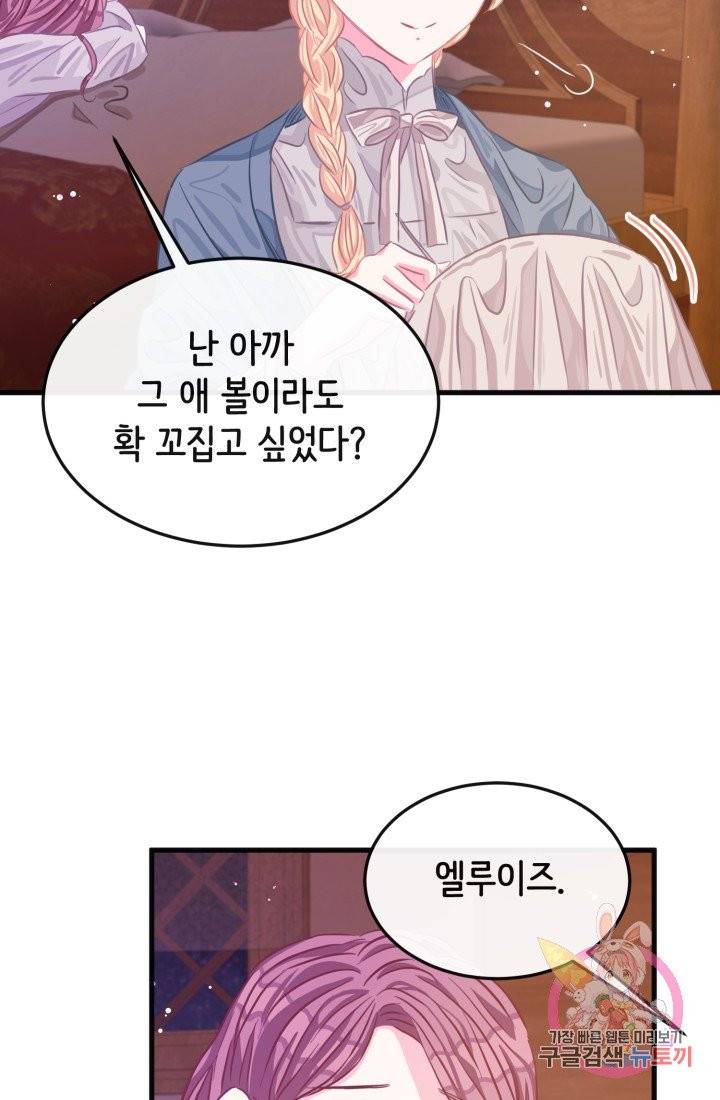 120일의 계약결혼 30화 7