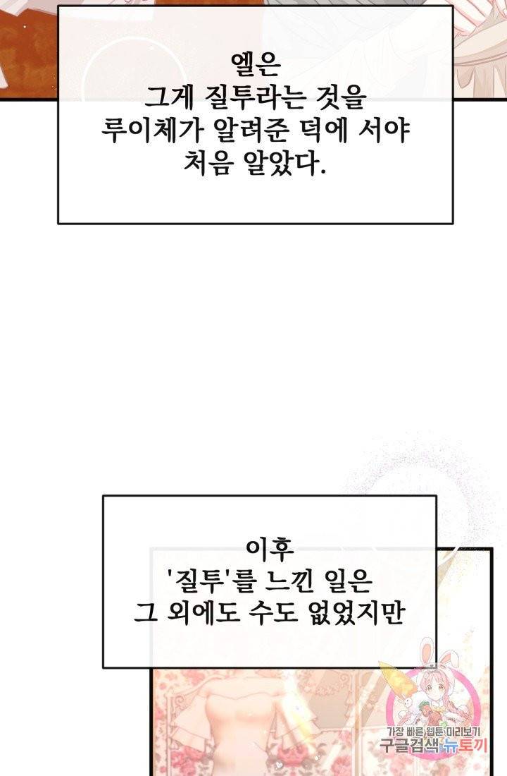 120일의 계약결혼 30화 10