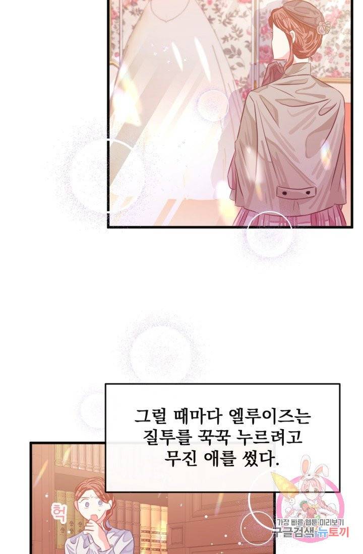 120일의 계약결혼 30화 11