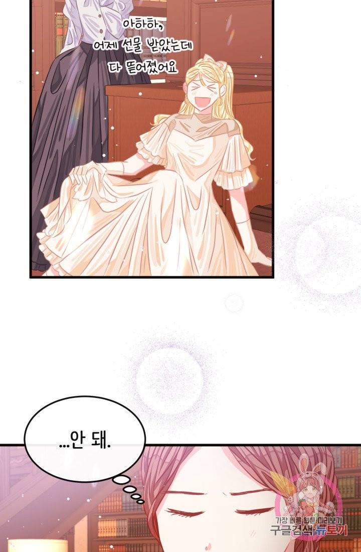 120일의 계약결혼 30화 12
