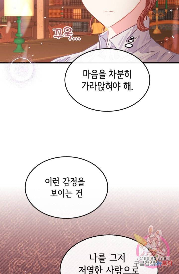 120일의 계약결혼 30화 13