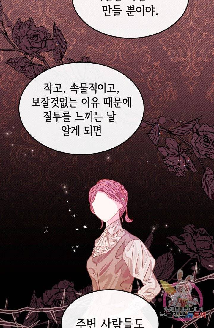 120일의 계약결혼 30화 14