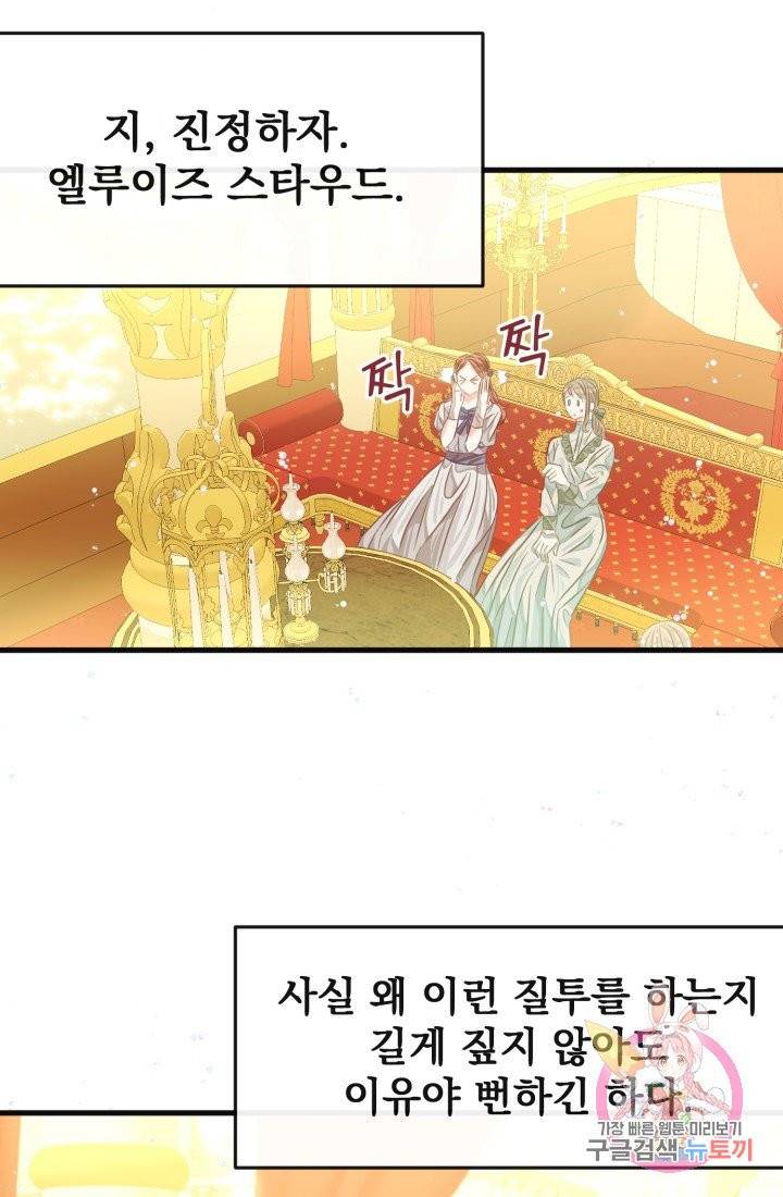 120일의 계약결혼 30화 17