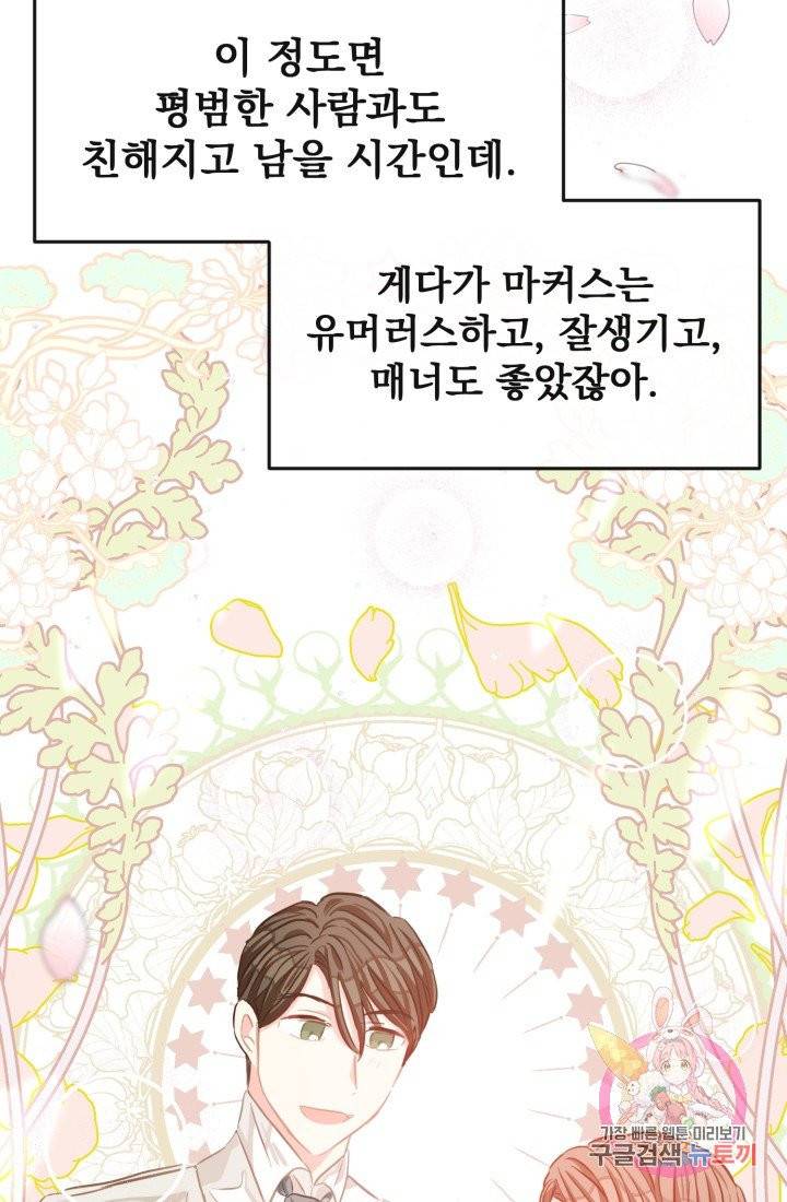 120일의 계약결혼 30화 20