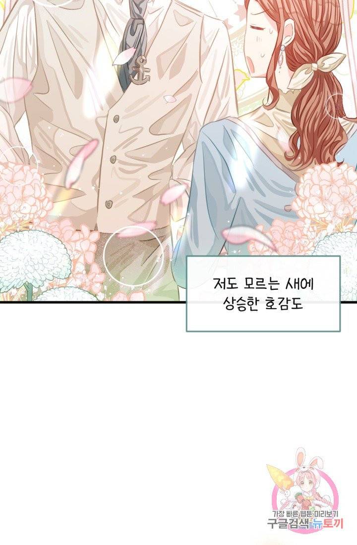 120일의 계약결혼 30화 21
