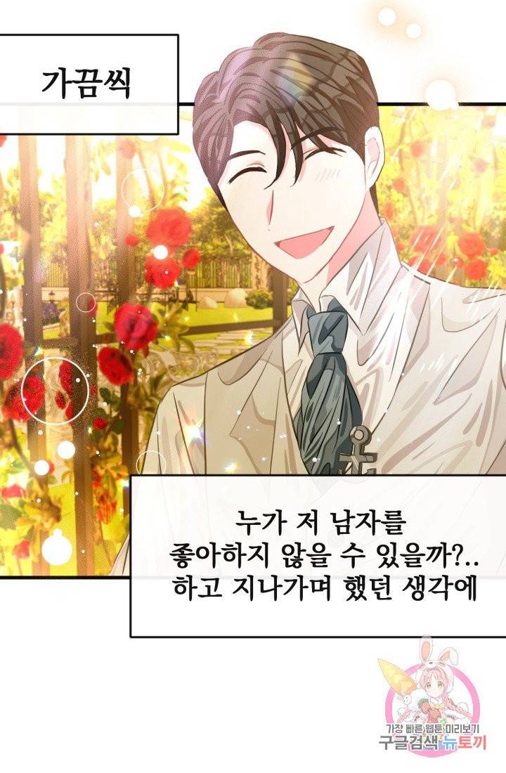 120일의 계약결혼 30화 22