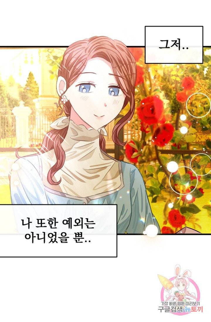 120일의 계약결혼 30화 23