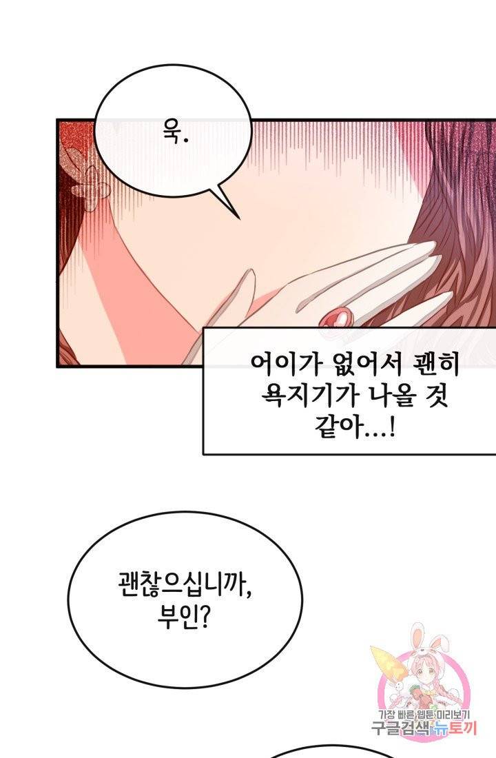 120일의 계약결혼 30화 24