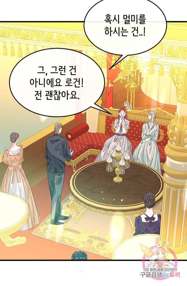 120일의 계약결혼 30화 25