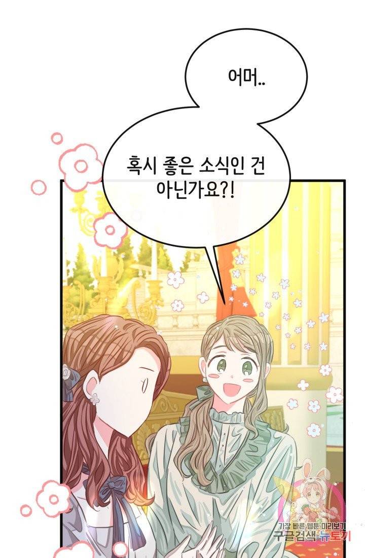 120일의 계약결혼 30화 26