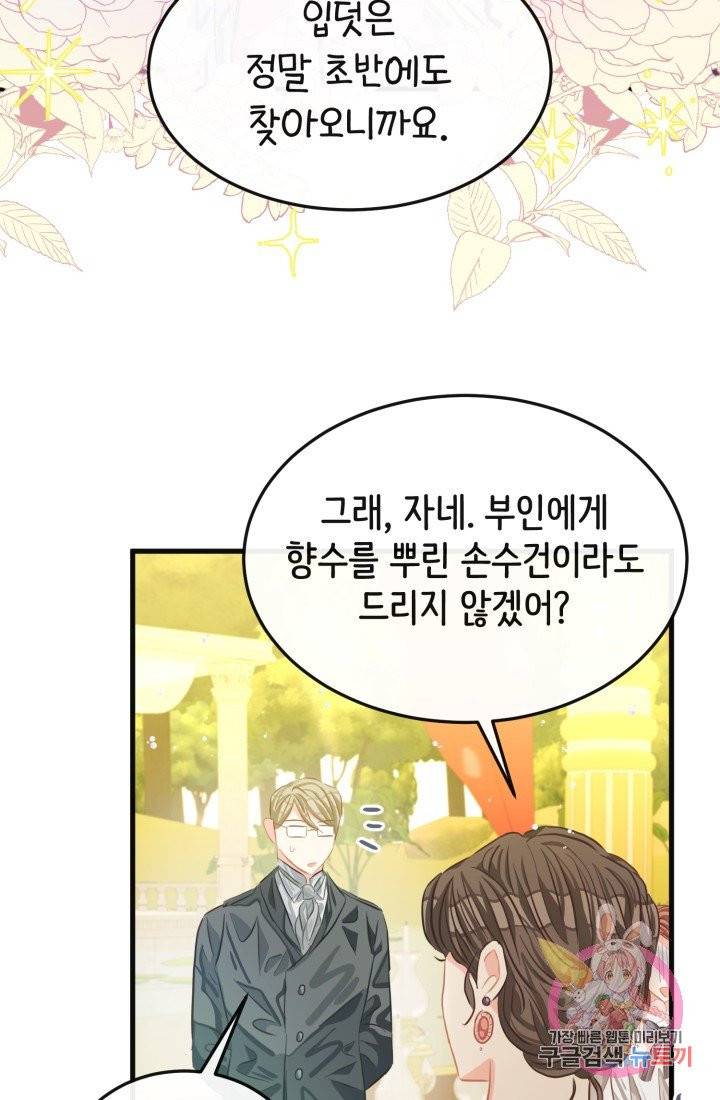 120일의 계약결혼 30화 31