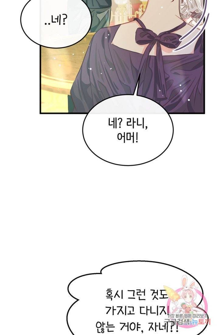 120일의 계약결혼 30화 32