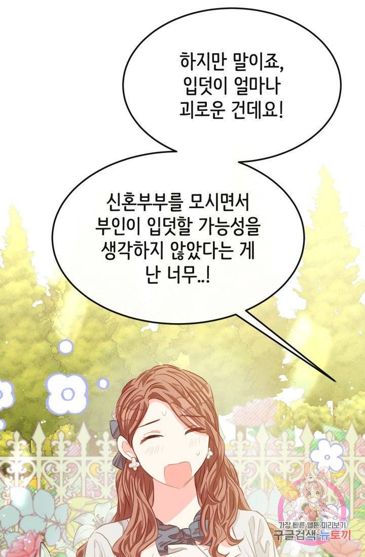 120일의 계약결혼 30화 35