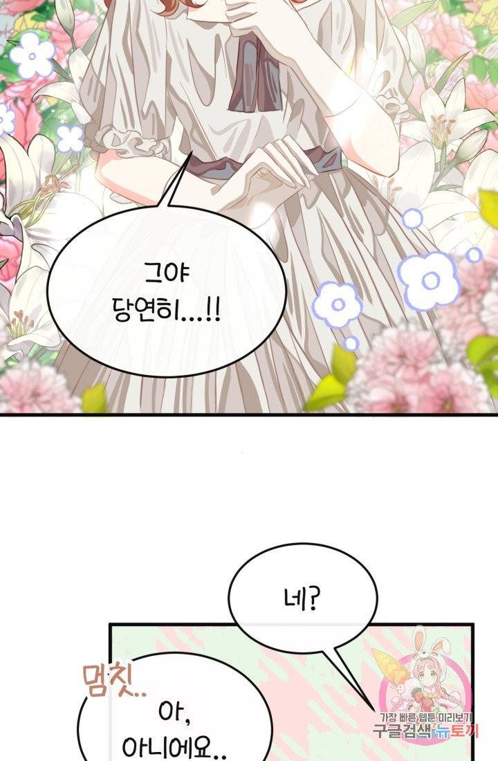 120일의 계약결혼 30화 36