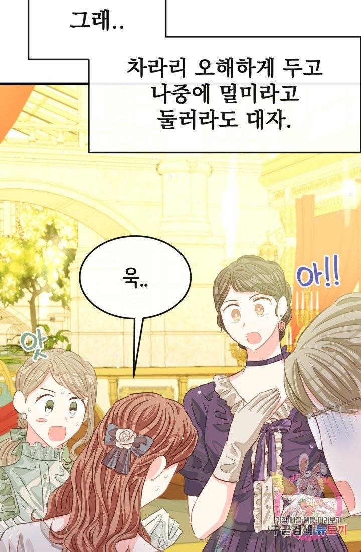 120일의 계약결혼 30화 38