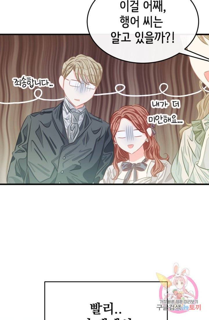 120일의 계약결혼 30화 41
