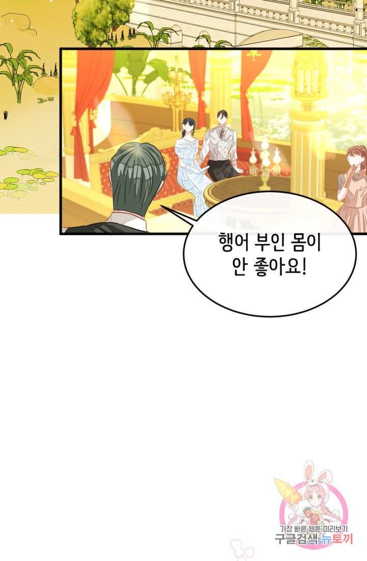 120일의 계약결혼 30화 43