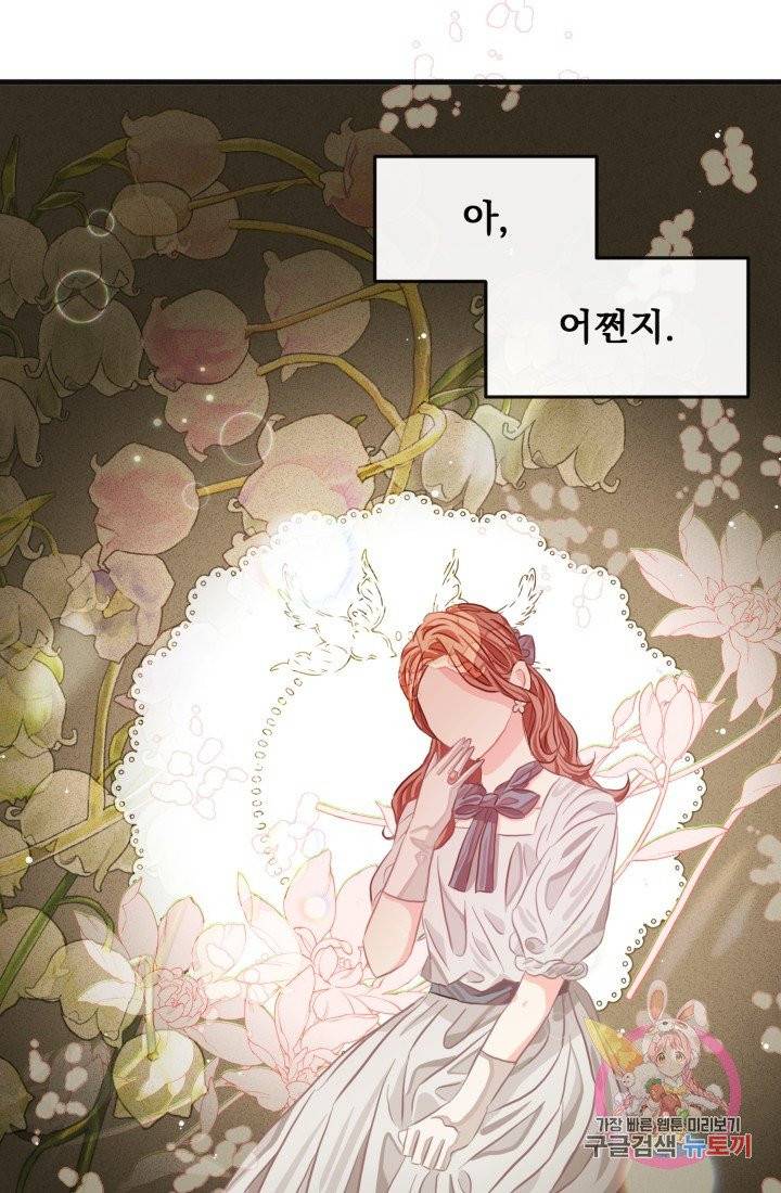 120일의 계약결혼 30화 44