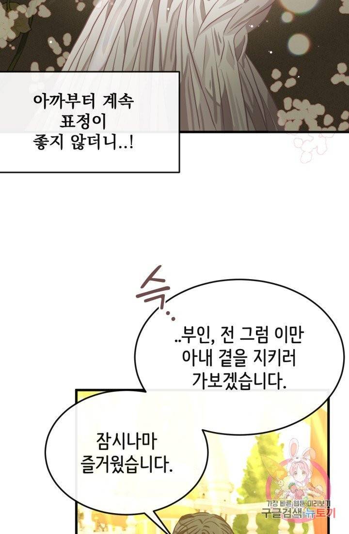120일의 계약결혼 30화 45