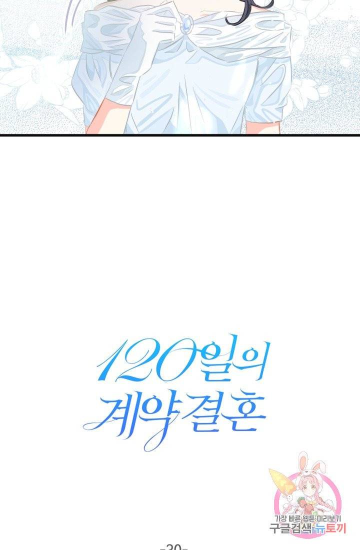 120일의 계약결혼 30화 48