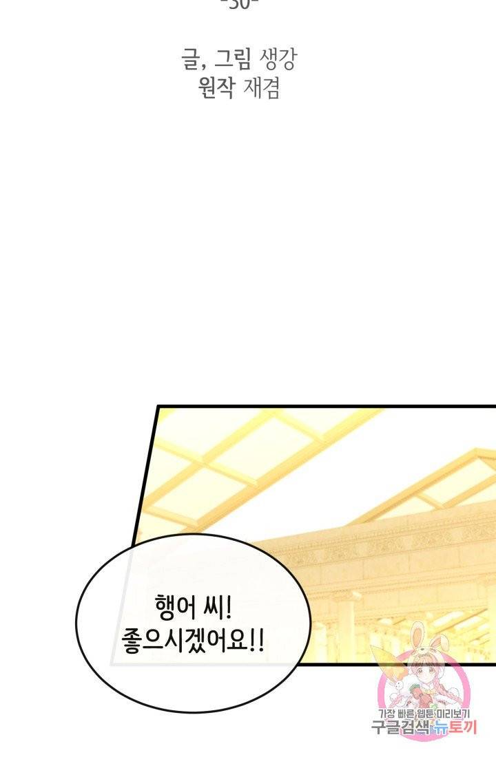 120일의 계약결혼 30화 49