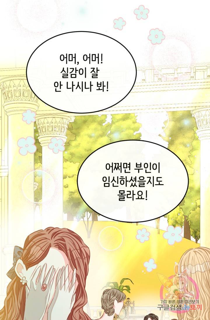 120일의 계약결혼 30화 51