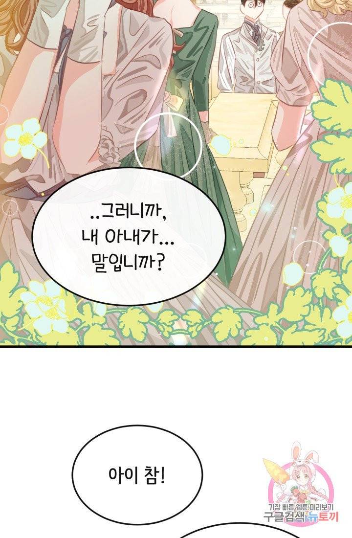 120일의 계약결혼 30화 52