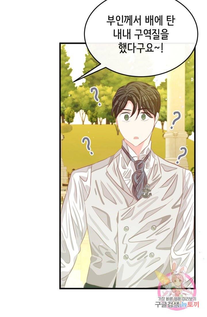 120일의 계약결혼 30화 53