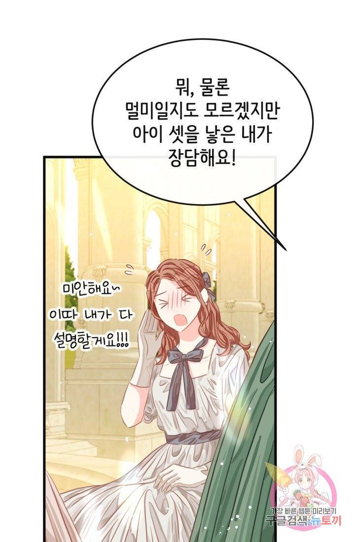 120일의 계약결혼 30화 54