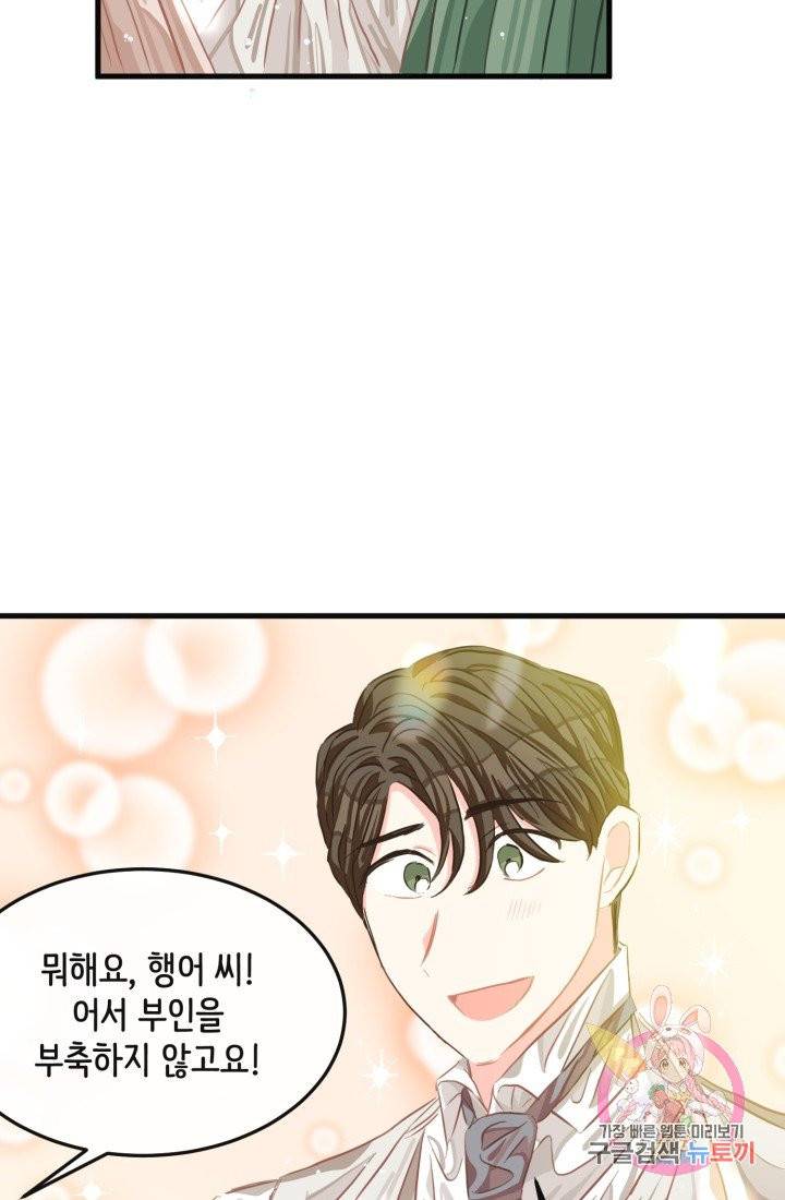 120일의 계약결혼 30화 55