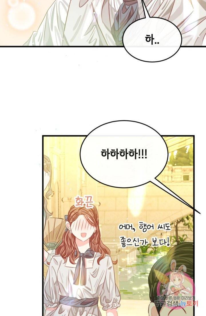 120일의 계약결혼 30화 56
