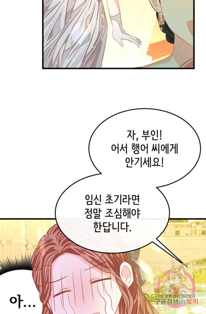 120일의 계약결혼 30화 57