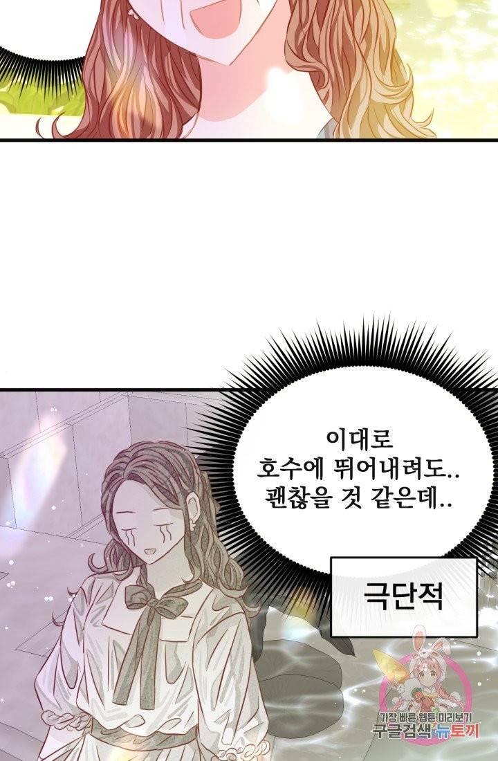 120일의 계약결혼 30화 58
